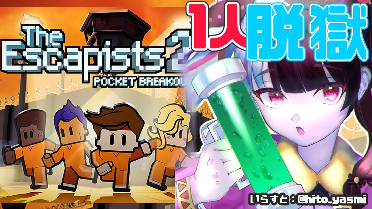 【The Escapists 2】脱獄します　【夜見れな/にじさんじ】