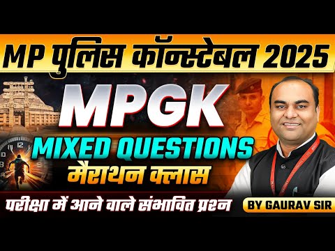 MP Police Constable 2025 | MP Police Exam Analysis 2025 | MP Police MPGK Marathon | By Gaurav Sir