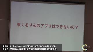 ベニちゃんバス（東くるりん西くるりん）バスアプリ