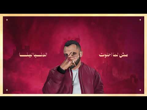 Zap Tharwat x Sary Hany - Donia Msh Fair | Official Lyric Video | زاب ثروت و ساري هاني - دنيا مش فير