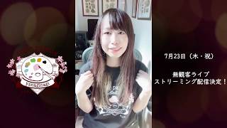 yanaginagi official『やなぎなぎ color palette ～2020 Pink～グッズ紹介ー小さいもの編ー』