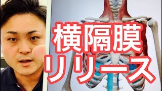 【認知症】横隔膜を緩めて深い呼吸にする方法【富山】
