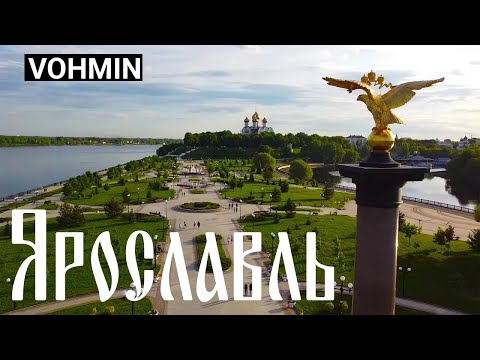 Ярославль. Золотое кольцо России. Город Ярославль 2021. Центр, храмы, гостиница, музеи Ярославля.