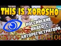 This is Хорошо Российские видео с авторегистратора 