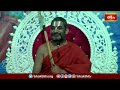 ఇది మనిషికి మొట్టమొదట ఉండవలసిన గుణం.. | Ramayana Tharangini | Bhakthi TV #chinnajeeyar - Video