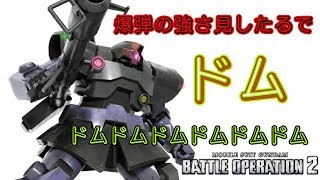 【バトオペ２実況無課金勢】爆弾設置がどれだけ有効か分かる動画