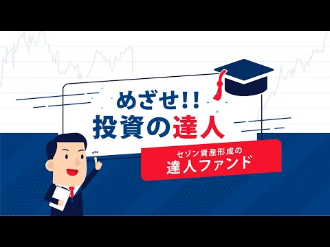 資産形成サービス紹介動画制作事例