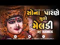 Sona Parne Jule Meldi Rupa Parne Julo Ma Meldi DJ Remix New Song 2023