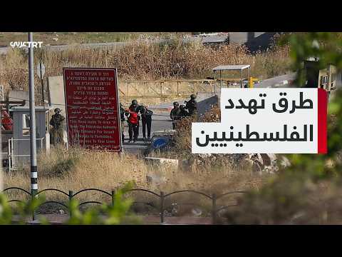 أكمنة يومية في الضفة الغربية