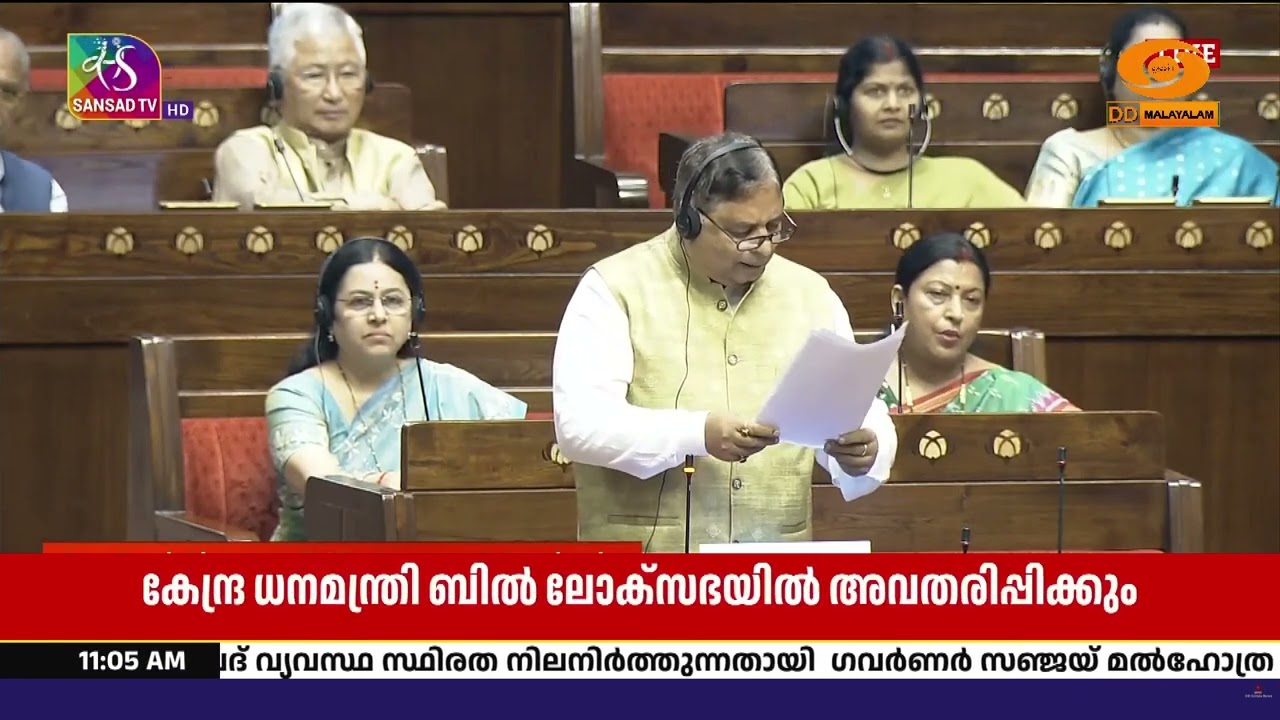 ലോക്‌സഭയിൽ ഇന്ന് രണ്ട് സുപ്രധാന സാമ്പത്തിക  ബില്ലു?