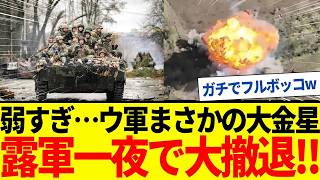 【ゆっくり解説】ロシア防空網もう限界…！ウ軍まさかの大金星…露軍弱すぎて袋叩きにされるｗ