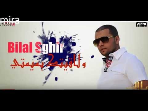 Cheb bilal sghir لاقيتك بميمتـــــــــي 2017