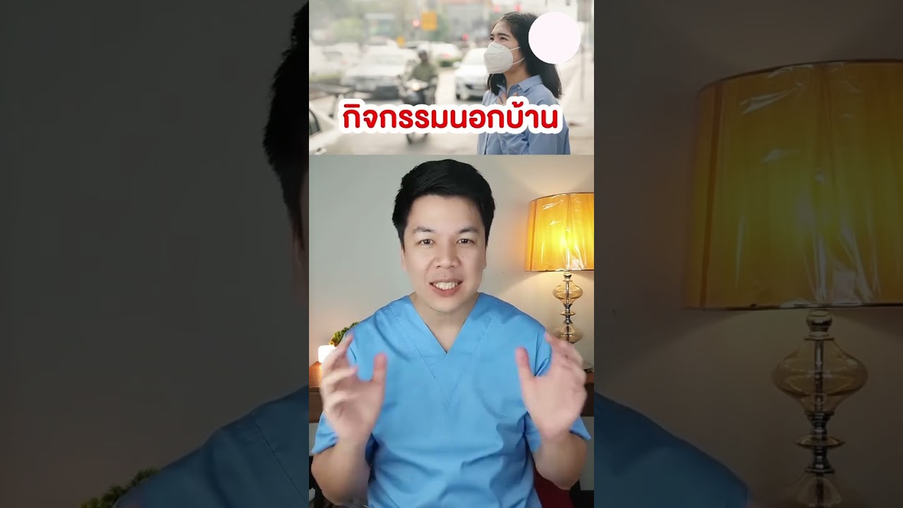 PM2.5 ไม่ใช่แค่ไอจาม แต่เสี่ยงโรคเรื้อรังระยะยาว