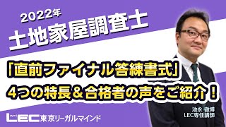 直前ファイナル答練 - 土地家屋調査士・測量士補|LEC東京リーガルマインド 直前ファイナル答練 - 土地家屋調査士・測量士補|LEC東京リーガルマインド