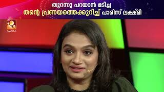 അന്യനിലെ വിക്രമിനെ പോലെ സ്വഭാവം മാറുന്ന പാരിസ് ലക്ഷ്മിഒപ്പം കിടിലം കൗണ്ടറുകളുമായി കൃഷ്ണ പ്രഭയും video