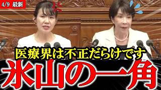 【参政党】豊田真由子が明かす日本の医療界の現状 高市総理は本気で改革するつもりはありますか【高市早苗】#参政党 #記者会見 #神谷宗幣 #塩入清香 #さや