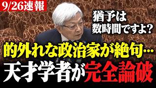 【国会騒然】制度論を語る政治家が絶句…東大名誉教授が突きつけた「猶予数時間」の絶望的現実【富士山噴火のリアル】