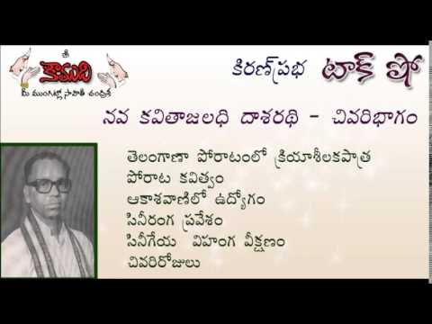 Thumbnail for KiranPrabha Talk Show on famous poet Dasaradhi - Part 2