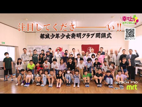 2025年6月11日(水)放送 第11回 小さな発明家！少年少女発明クラブ