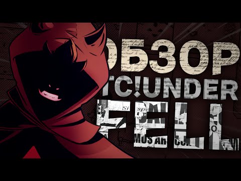 ОБЗОР TC!UNDERFELL ( DEMO )