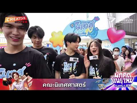 Peemwasu & Jungt BUS [Because of You I Shine] & Obo DICE at BU Open House 2025 29Aug25 | AmyExxon