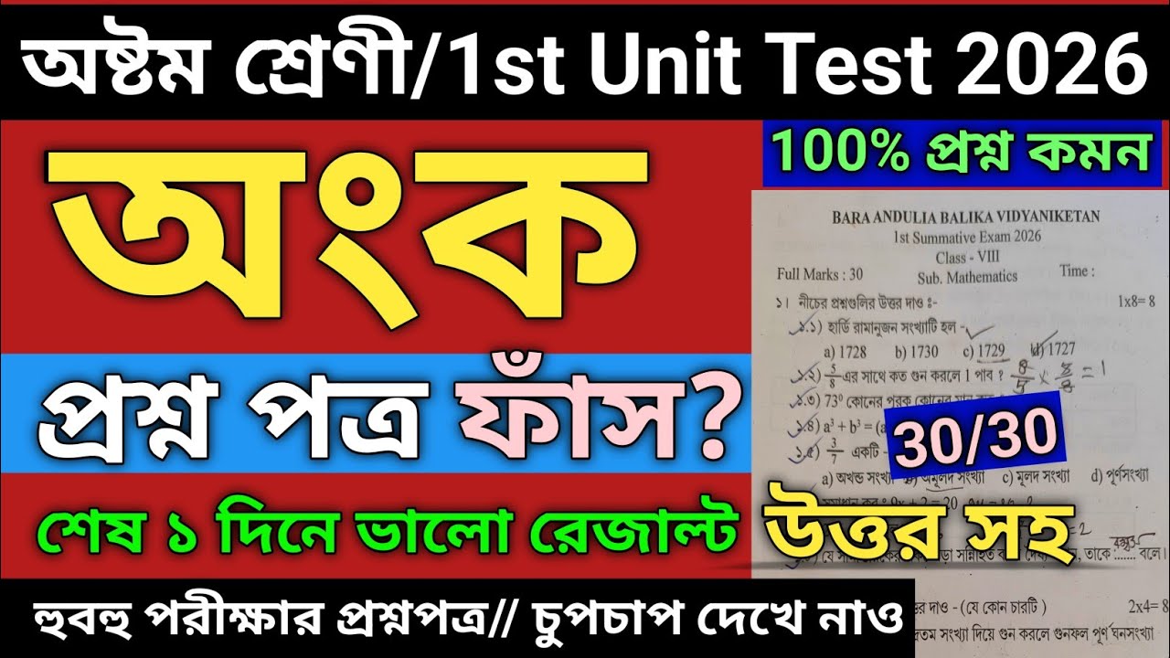 Class 8 Math 1st Unit Test Suggestion 2026 | class 8 math 1st unit test question paper 2026 |class 8