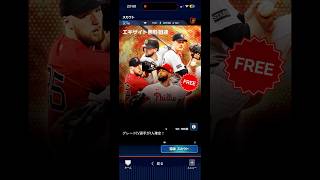【メジャスピ】エキサイト無料10連を引く #61