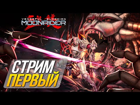 Vengeful Guardian: Moonrider on Steam