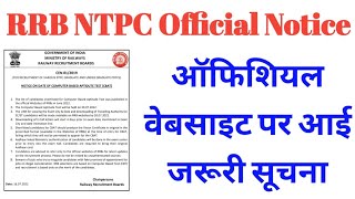 RRB NTPC Psycho Test City intimation, Admit Card official notice
