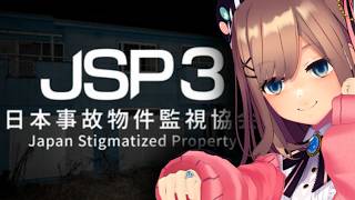 【日本事故物件監視協会3 -Japan Stigmatized Property-】実際の事故物件を監視するッ！あなたは朝まで耐えられるか？！！！【にじさんじ/鈴原るる 】