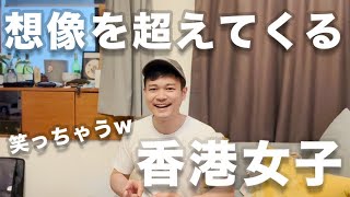 香港女子の行動が気になっちゃってしょうがない。