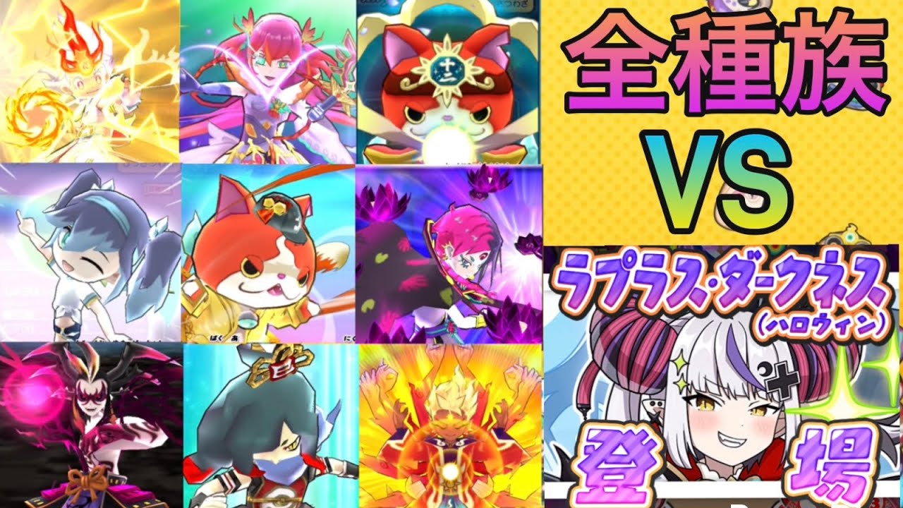 [ニャンボ・超妖魔無し‼️」全種族で封印ボスチャレンジ！ #ぷにぷに10周年