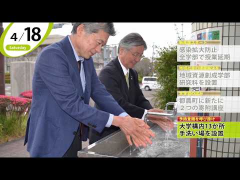 90秒で早わかり宮崎大学TOPICS　2020年4月