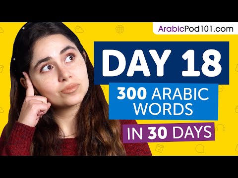 Day 18: 180/300 | Learn 300 Arabic Words in 30 Days Challenge