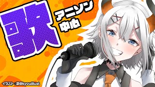 【#土レヴィ歌枠】最近ボクがよく聴く歌枠！【にじさんじ/レヴィ・エリファ】