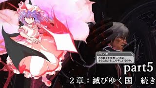 【守護騎士レミリア】PSO2をゆっくり実況　part5