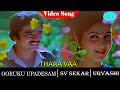 Thara Vaa Video Song Oorukku Upadesam Movie Song S V Shekher Urvasi