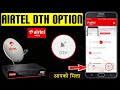How To Get Active Airtel DTH Option In Airtel Lapu E Recharge Airtel Mitra App MBoss Mitra Link