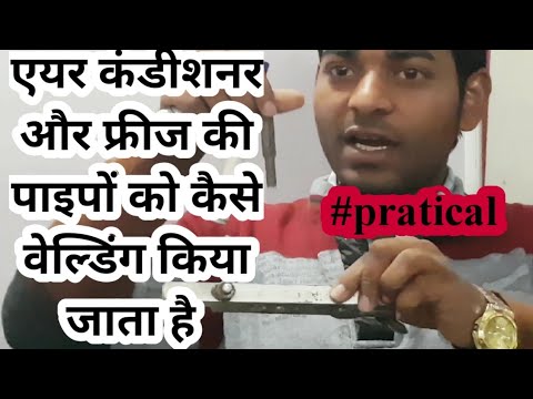 Ac aur freeze ki pipe ko kasse welding kiya jata hai (ac और फ्रीज पाईपों को वेल्ड करने का तरीका सीखे Video