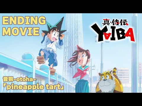 エンディング テーマ「pineapple tart」音羽-otoha-