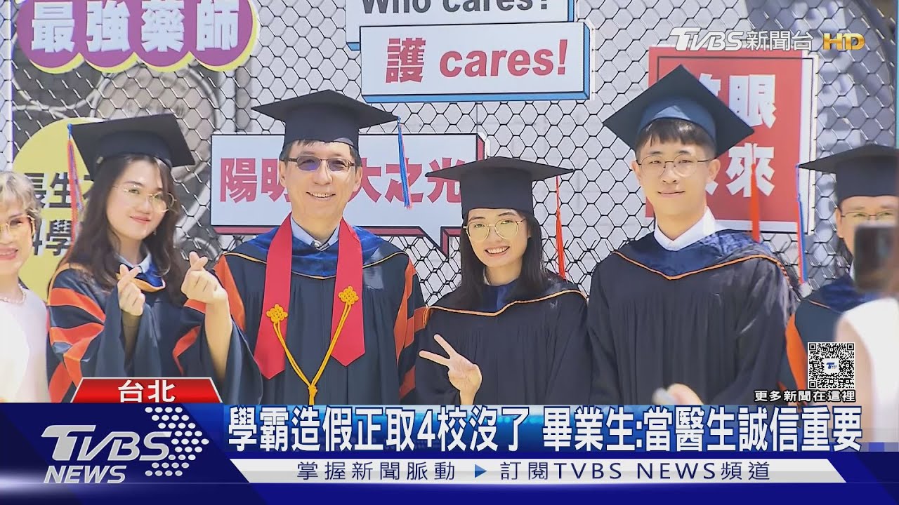 學習歷程造假4校拒 陽明交大:要為自己負責