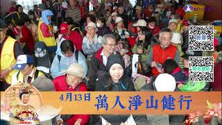 2024淨山健行活動