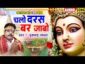 दुकालू यादव Dukalu Yadav Cg Jas Geet Chalo Daras Bar Jabo छत्तीसग�