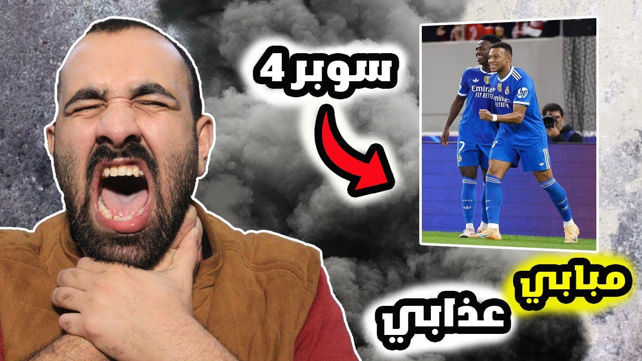 برشلوني يفقد اعصابه🤬على مباراة ريال مدريد ضد اولمبياكوس وسوبر مبابي