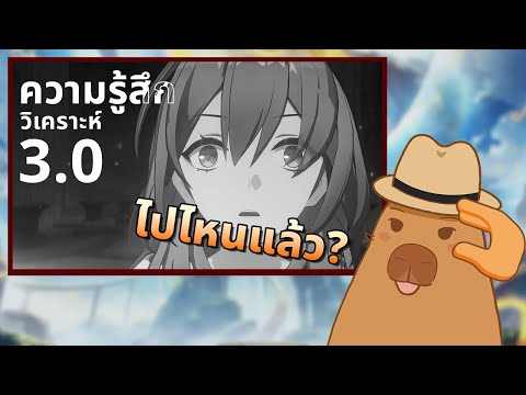 ทำไมผมหยุดทำคลิปเนื้อเรื่อง Honkai: Star Rail