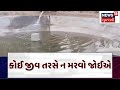 Chhota Udepur | No soul should die of thirst Gujarati News | N18V
