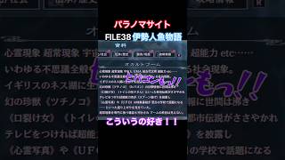 TSUNEの「パラノマサイト FILE38 伊勢人魚物語」Part11 切り抜き ネタバレあり #サウンドノベル #Switch2 #パラノマサイト #ホラーゲーム #読み上げ