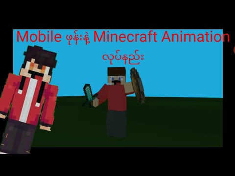 How to make Minecraft animation with Mobile Phone (Render)