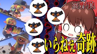 【スプラトゥーン3】泡96泡96泡96泡96泡96泡96泡96泡96泡96泡96泡96泡96【ゆっくり実況】#2