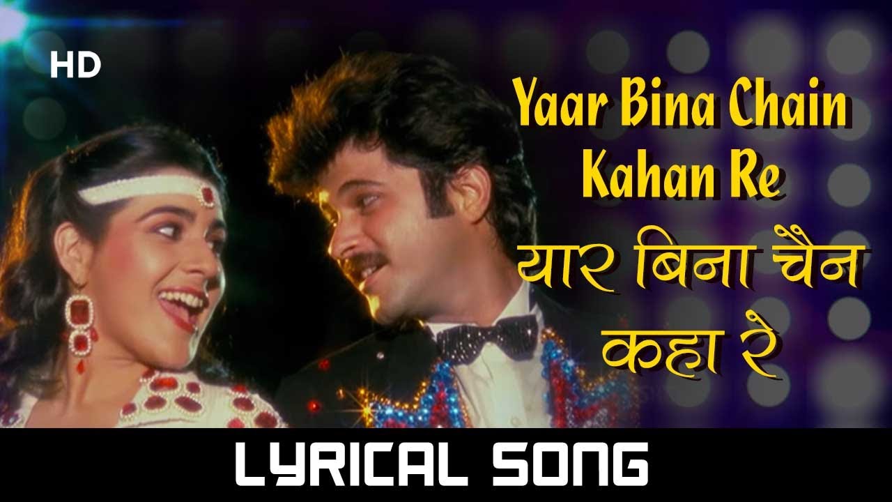 Yaar Bina Chain Kahan| Bappi Lahiri S Janaki Lyrics